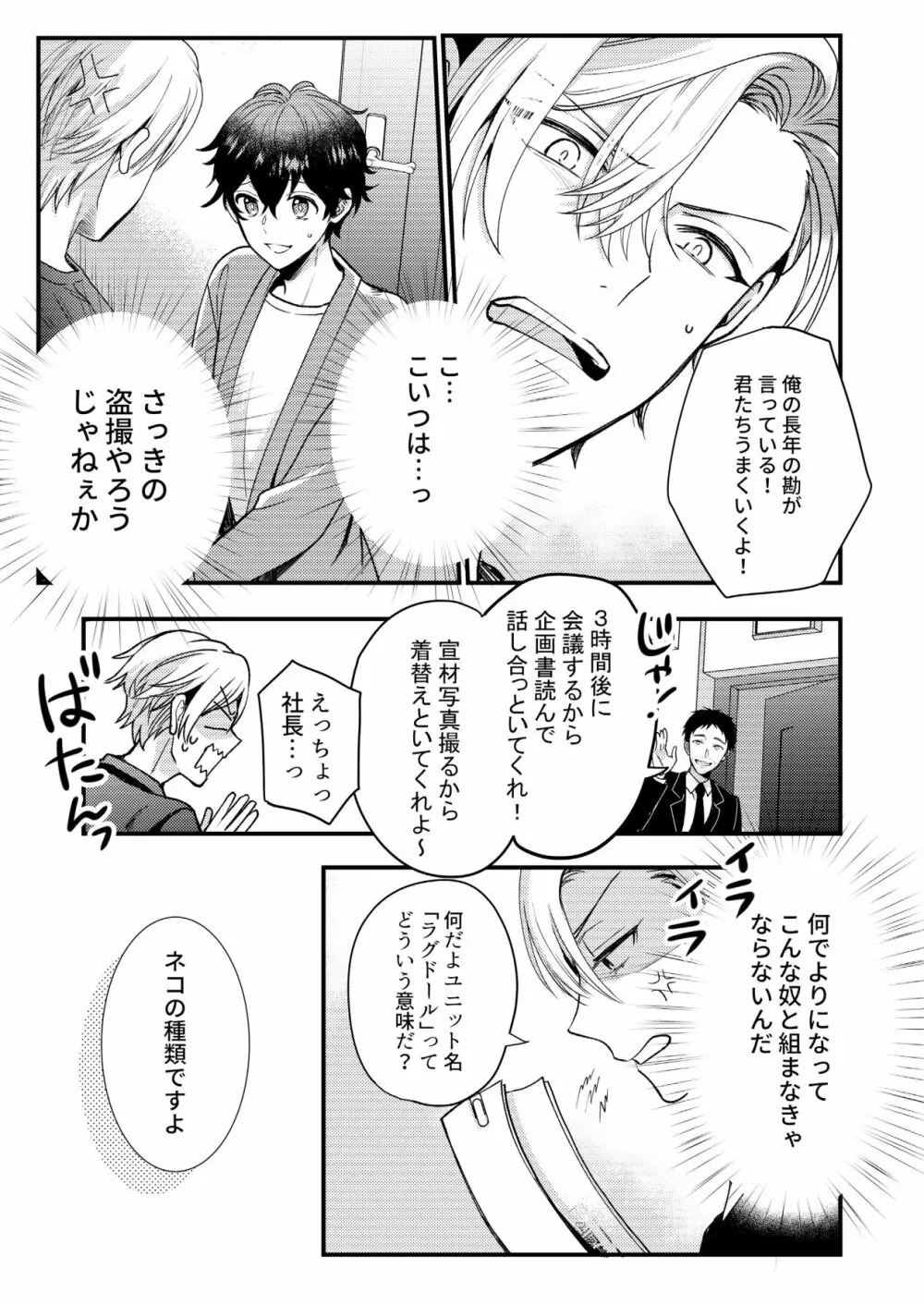 BOY×BOY IDOL COLLECTION! - page71