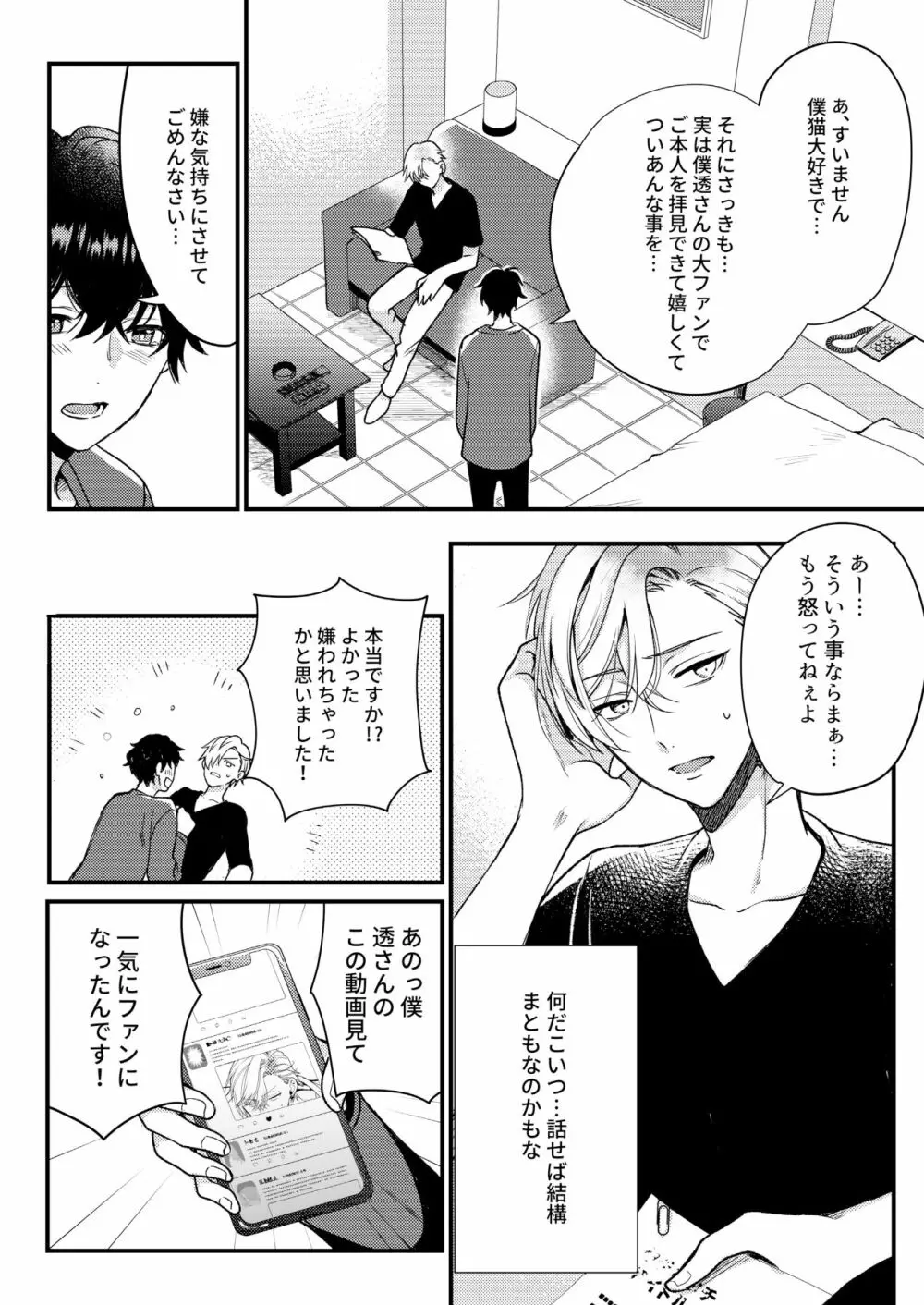 BOY×BOY IDOL COLLECTION! - page72