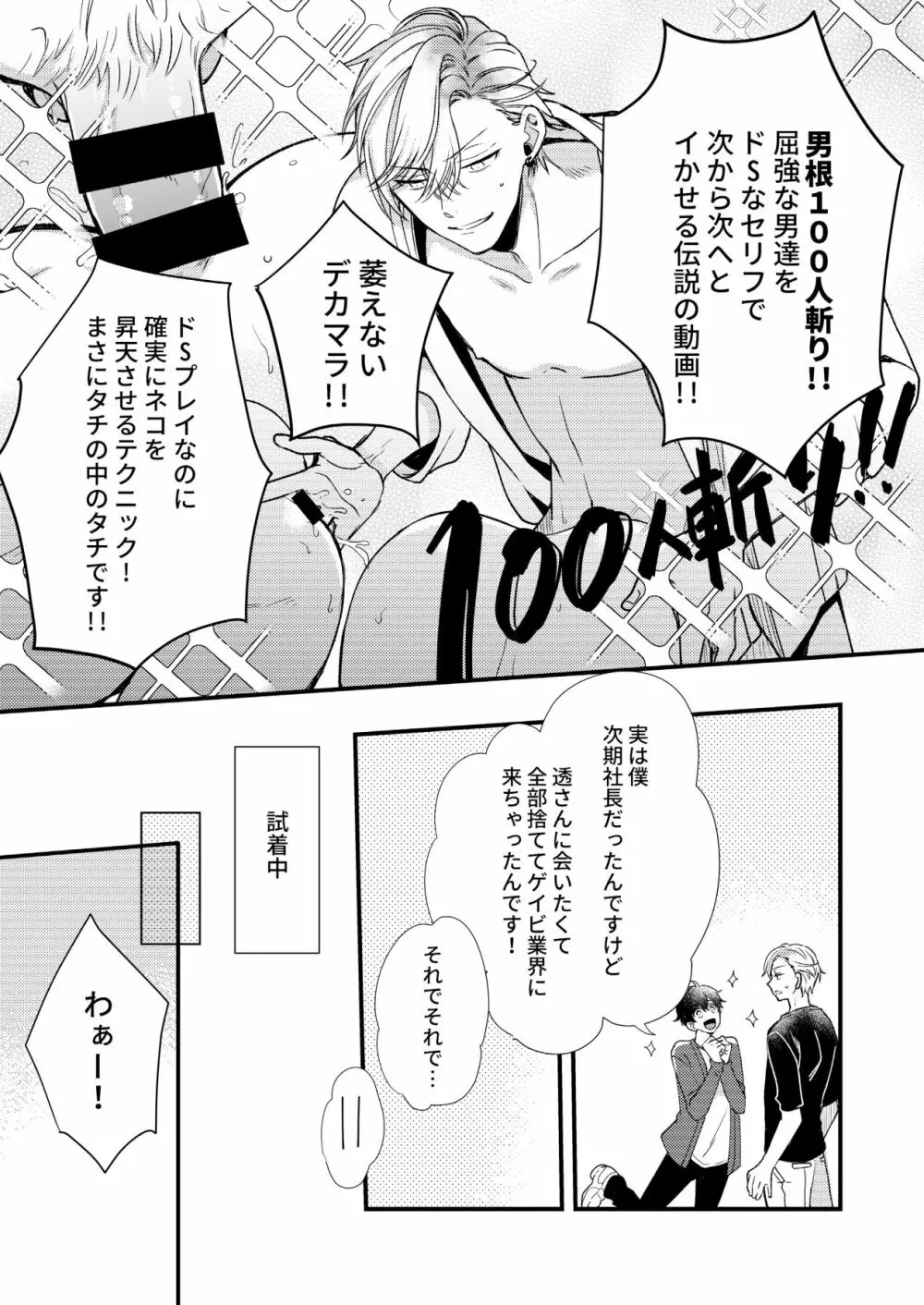 BOY×BOY IDOL COLLECTION! - page73
