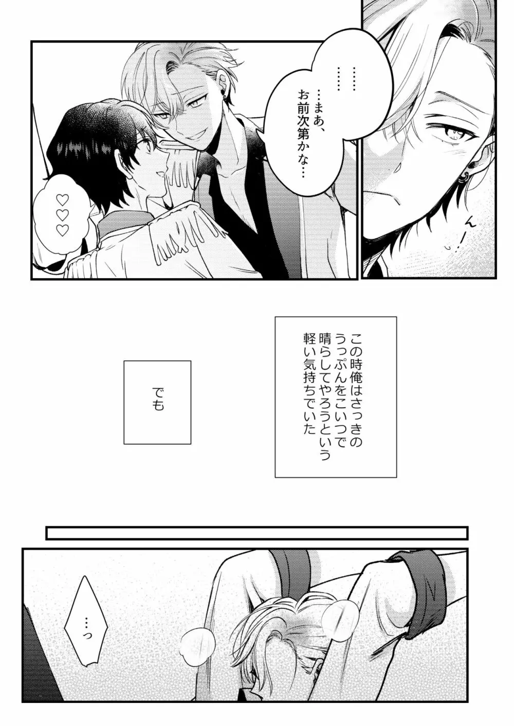 BOY×BOY IDOL COLLECTION! - page75