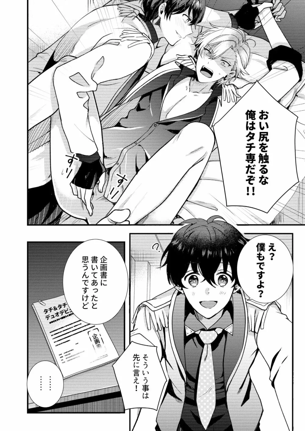 BOY×BOY IDOL COLLECTION! - page76