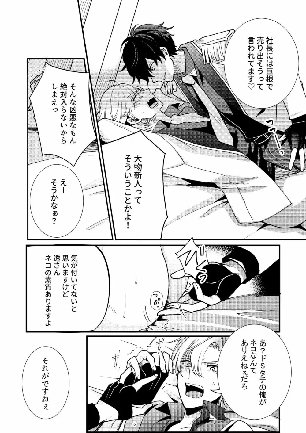 BOY×BOY IDOL COLLECTION! - page77