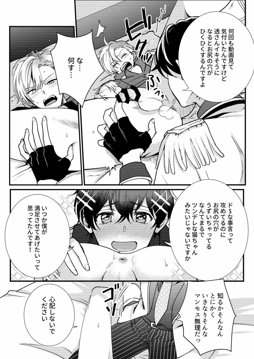 BOY×BOY IDOL COLLECTION! - page78