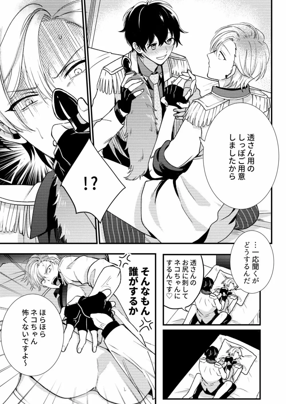 BOY×BOY IDOL COLLECTION! - page79