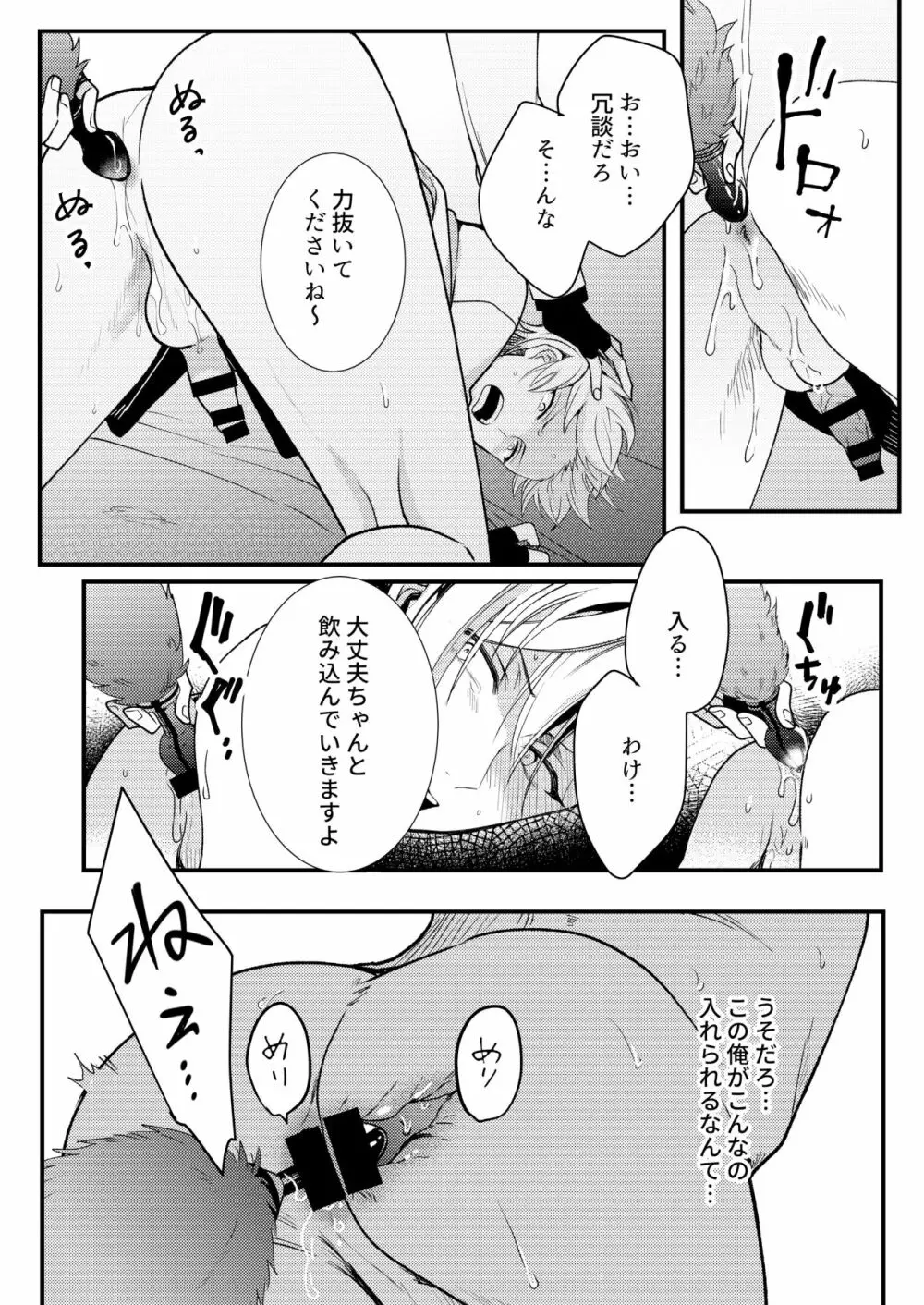BOY×BOY IDOL COLLECTION! - page80
