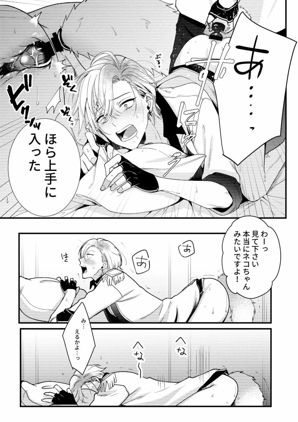 BOY×BOY IDOL COLLECTION! - page81