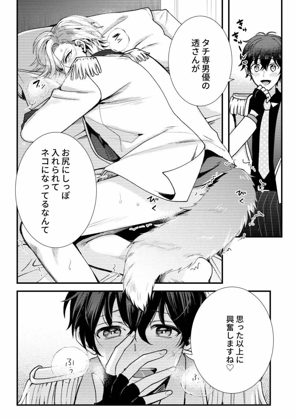 BOY×BOY IDOL COLLECTION! - page82