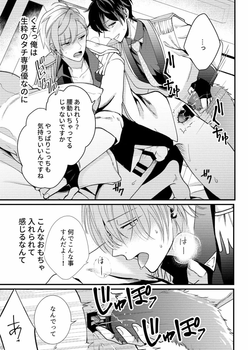 BOY×BOY IDOL COLLECTION! - page83