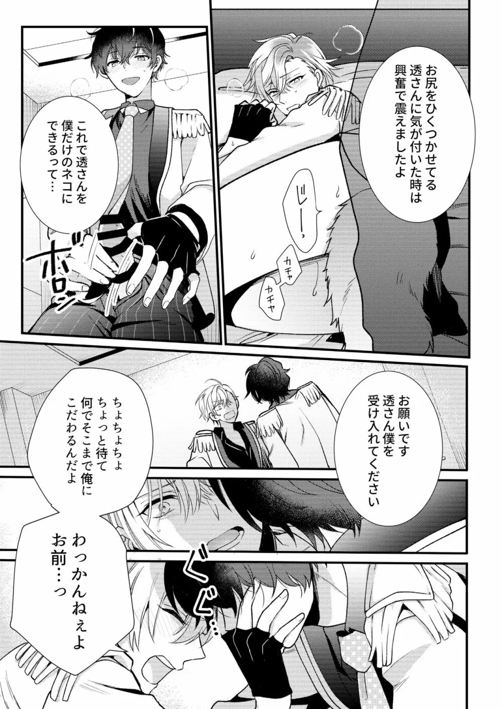 BOY×BOY IDOL COLLECTION! - page85