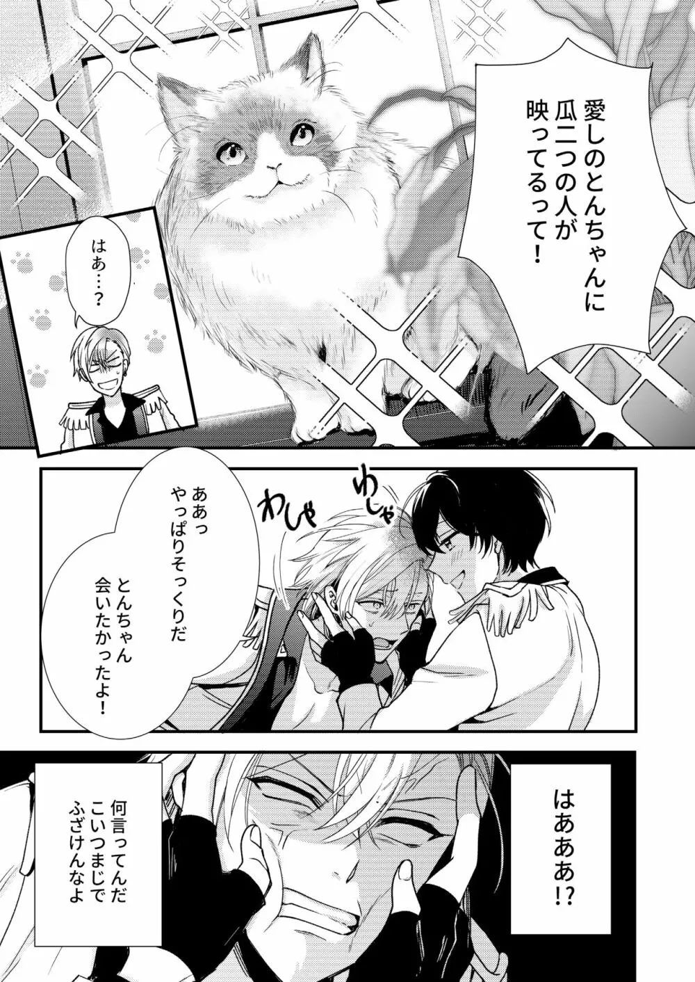 BOY×BOY IDOL COLLECTION! - page87