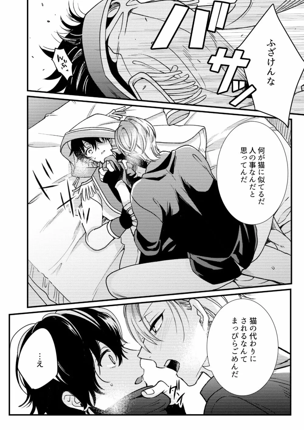 BOY×BOY IDOL COLLECTION! - page88