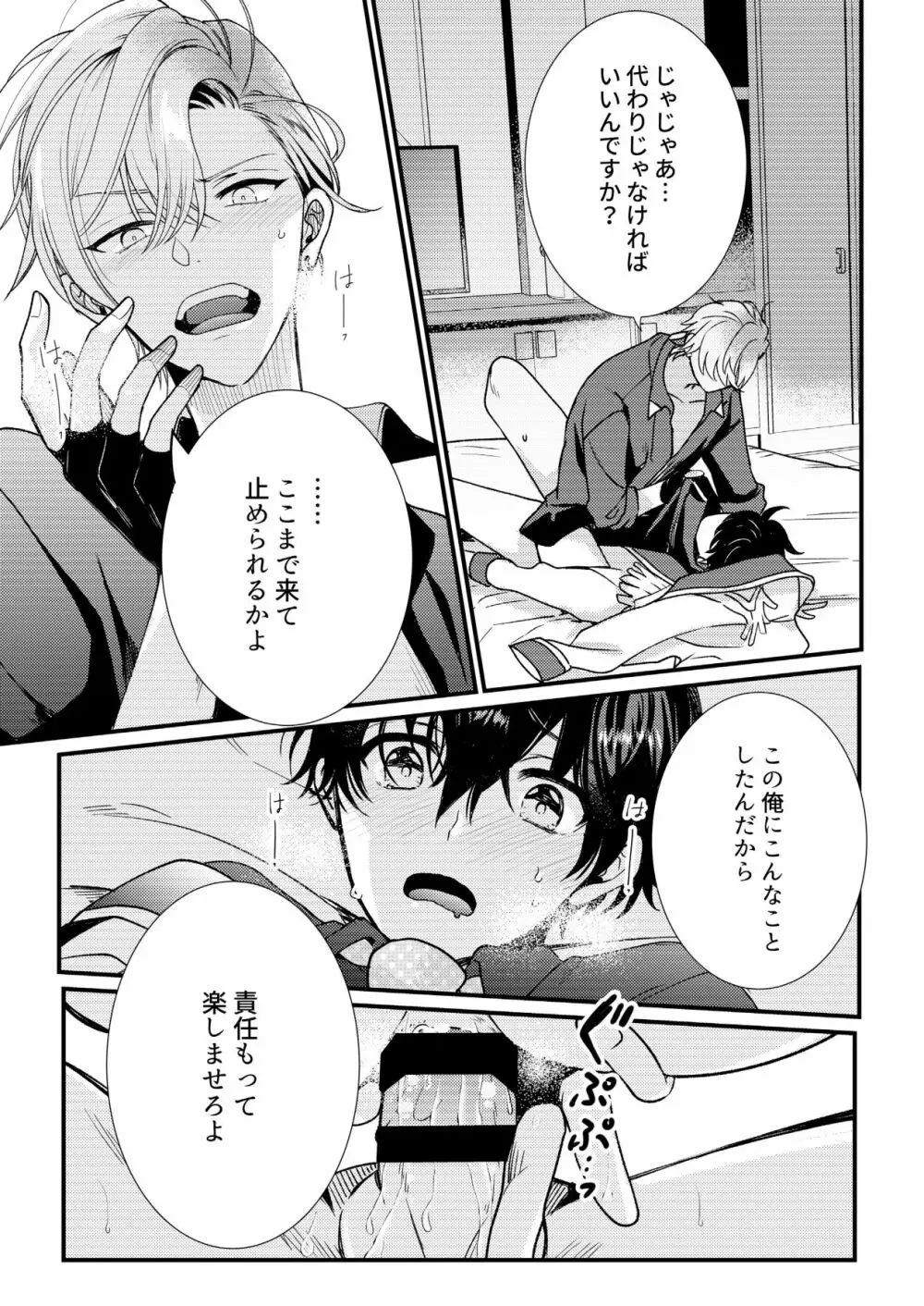 BOY×BOY IDOL COLLECTION! - page89