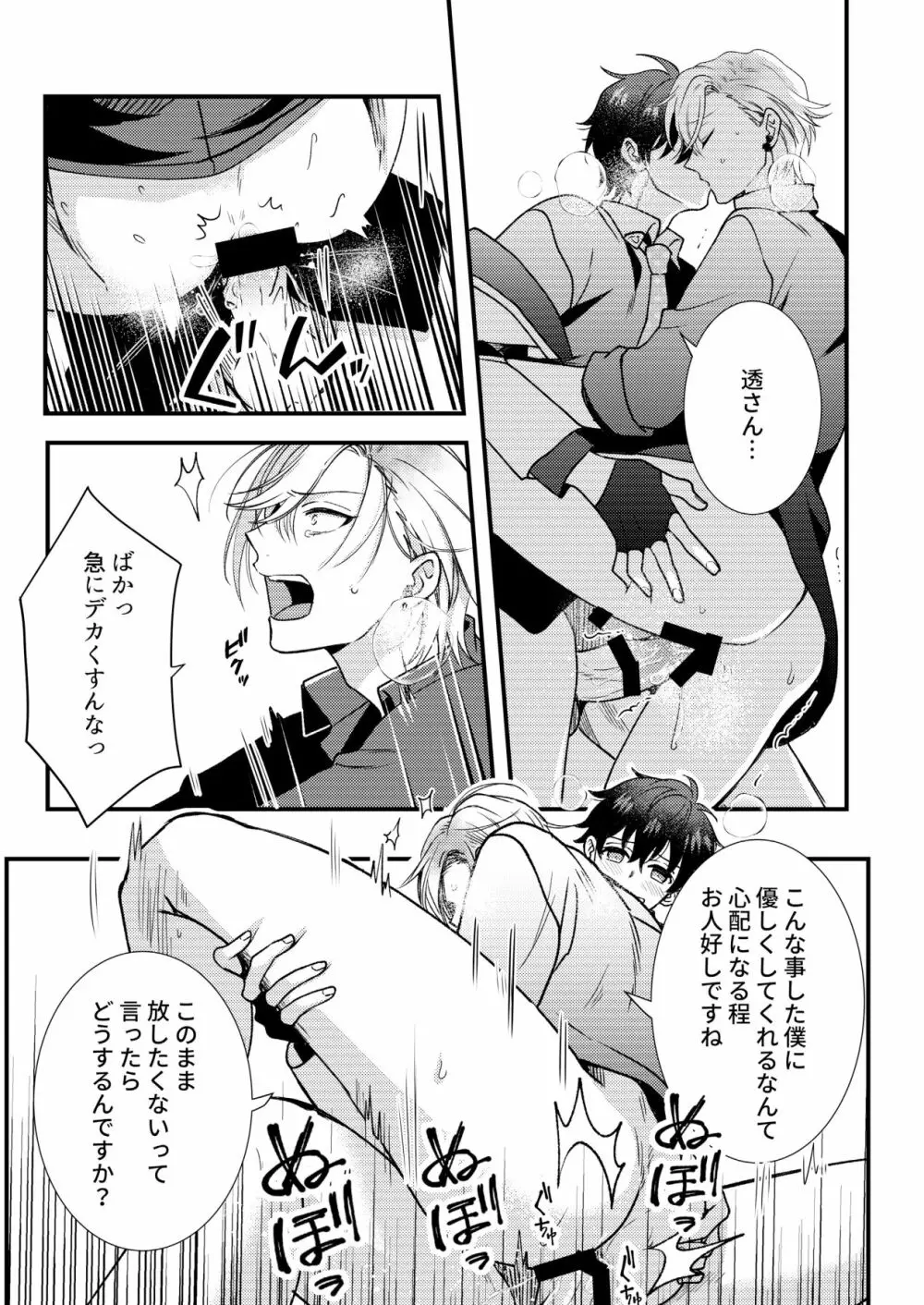 BOY×BOY IDOL COLLECTION! - page93
