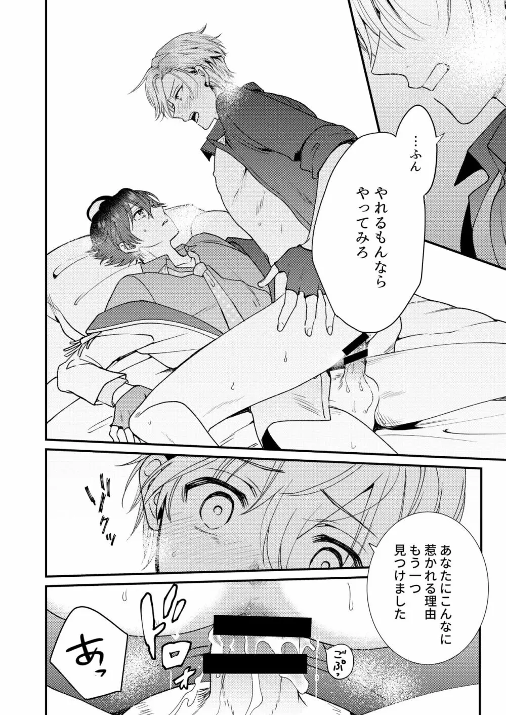 BOY×BOY IDOL COLLECTION! - page94