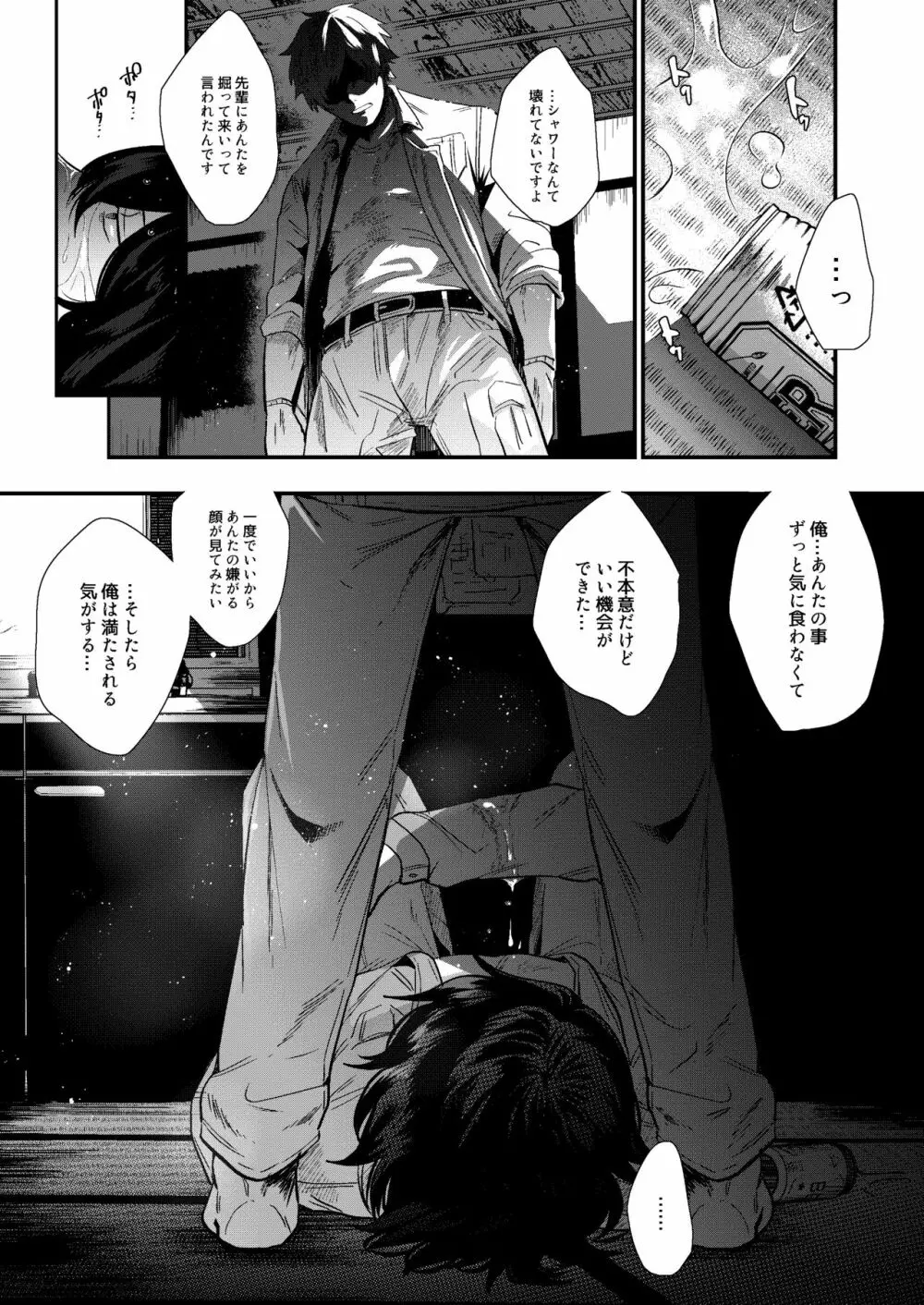嫌がるあんたの顔が見たい -総集編- - page12