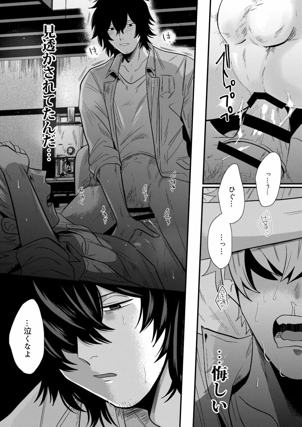 嫌がるあんたの顔が見たい -総集編- - page17