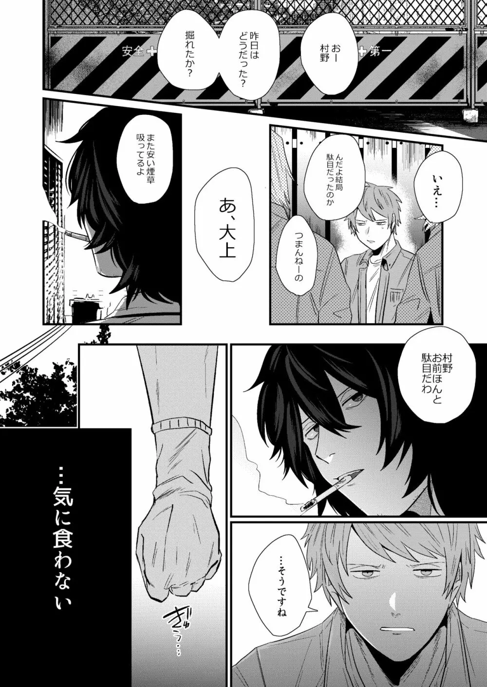 嫌がるあんたの顔が見たい -総集編- - page24