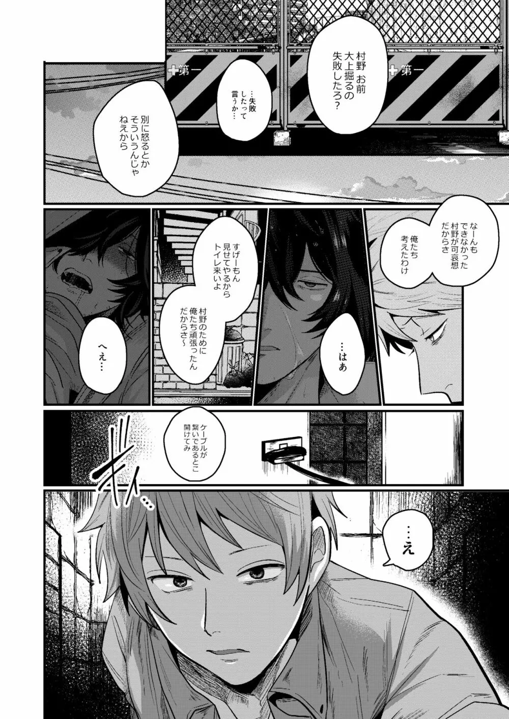嫌がるあんたの顔が見たい -総集編- - page26