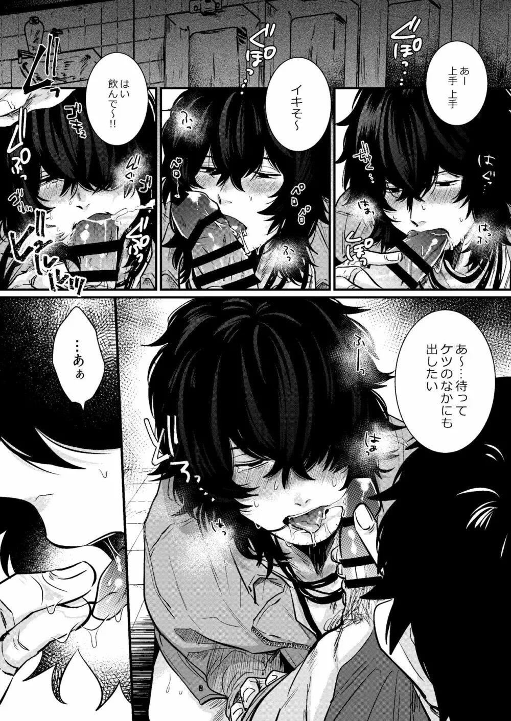 嫌がるあんたの顔が見たい -総集編- - page33