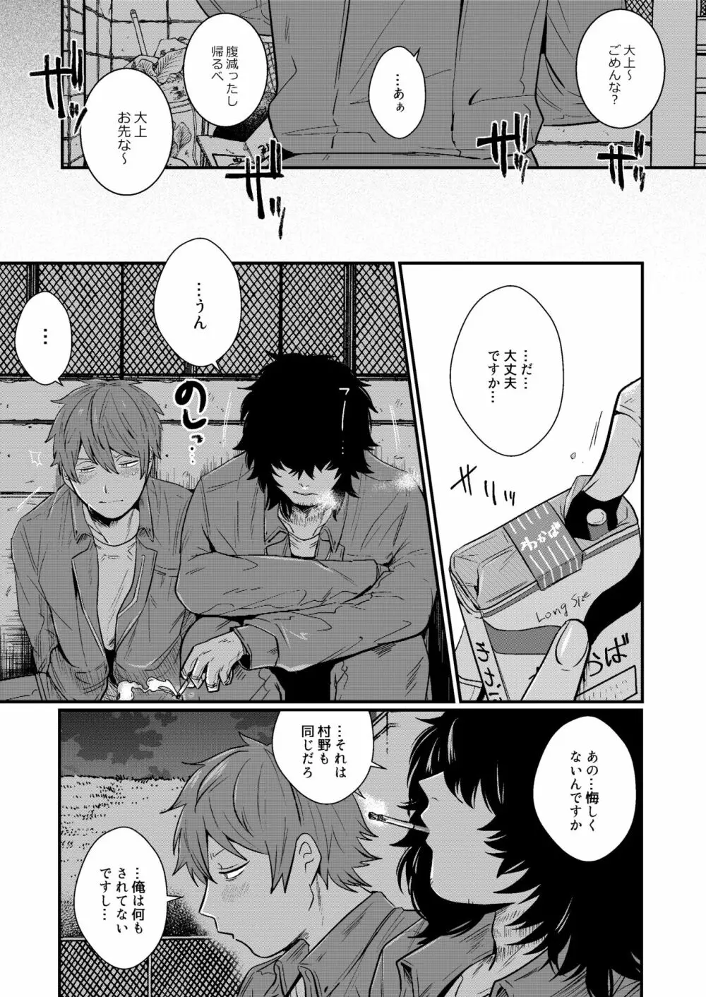嫌がるあんたの顔が見たい -総集編- - page36