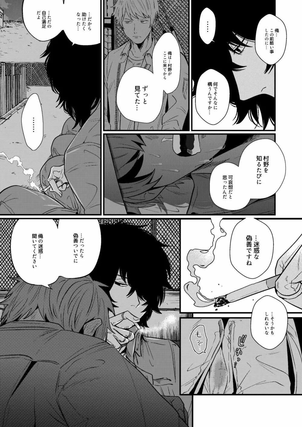 嫌がるあんたの顔が見たい -総集編- - page37