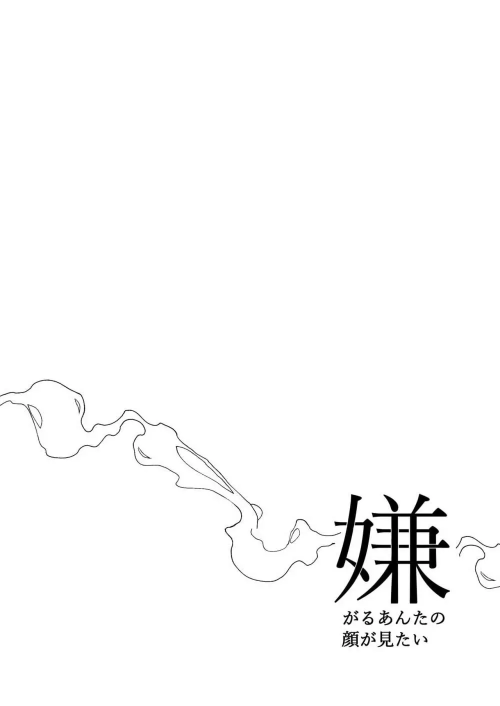 嫌がるあんたの顔が見たい -総集編- - page42