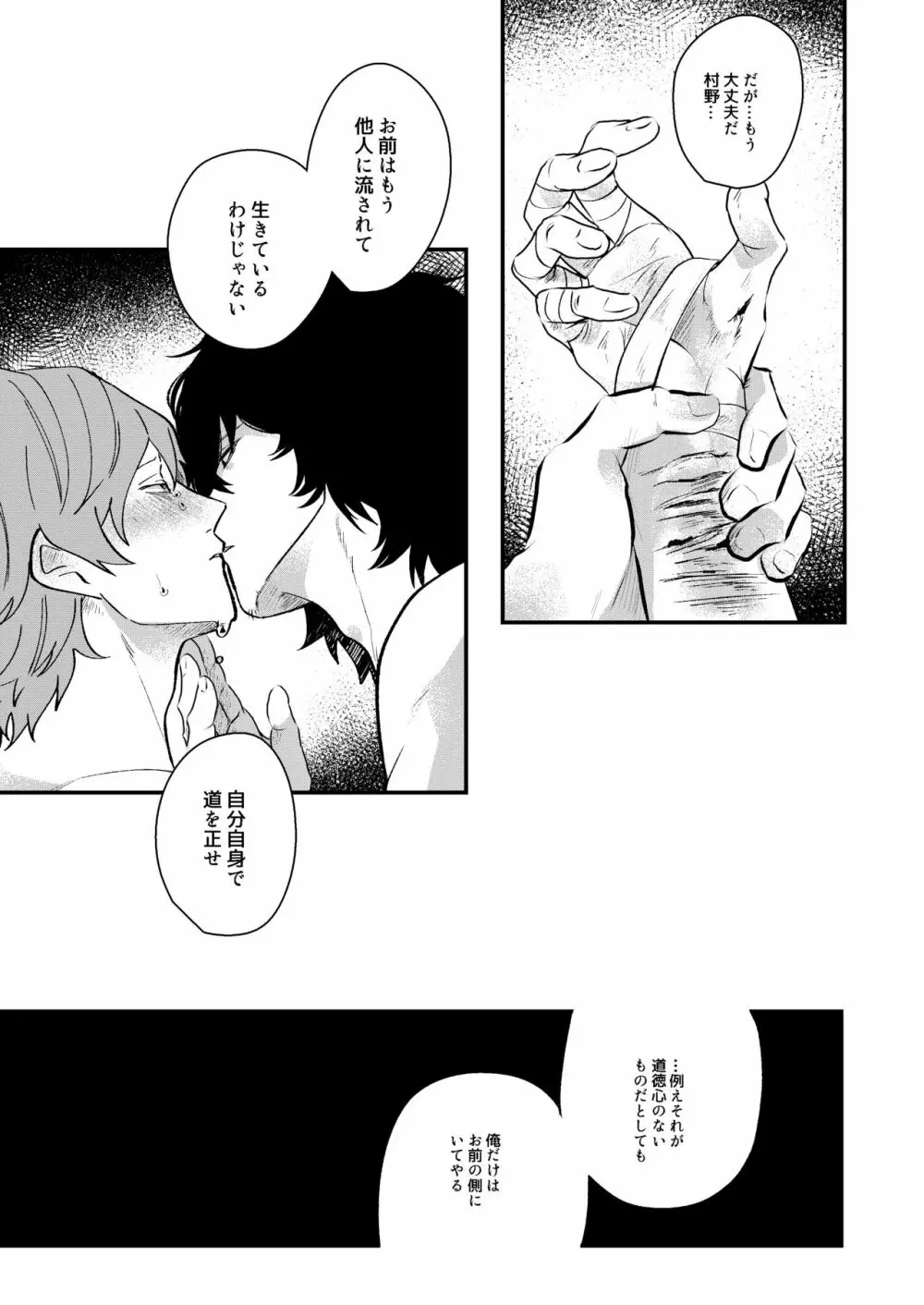 嫌がるあんたの顔が見たい -総集編- - page51
