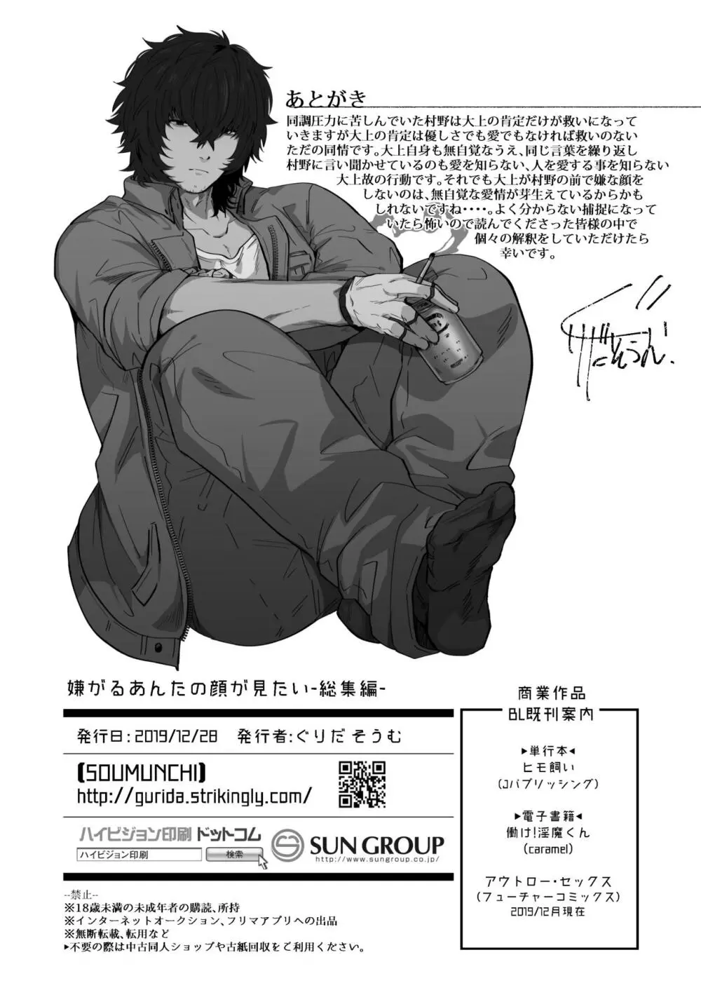 嫌がるあんたの顔が見たい -総集編- - page54