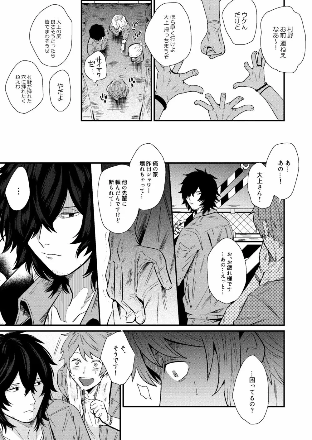 嫌がるあんたの顔が見たい -総集編- - page7