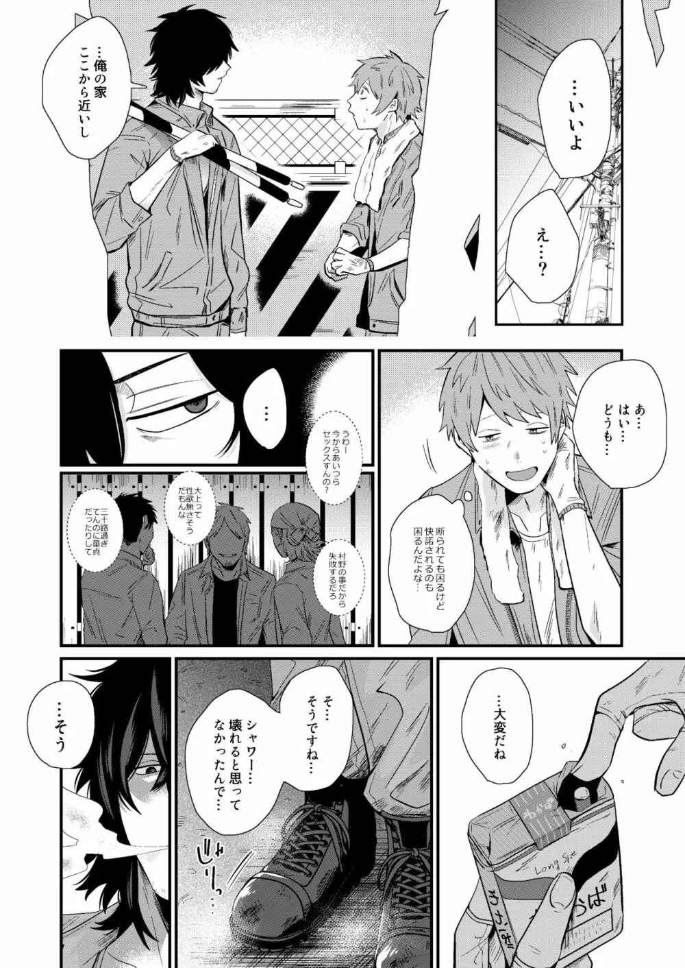 嫌がるあんたの顔が見たい -総集編- - page8