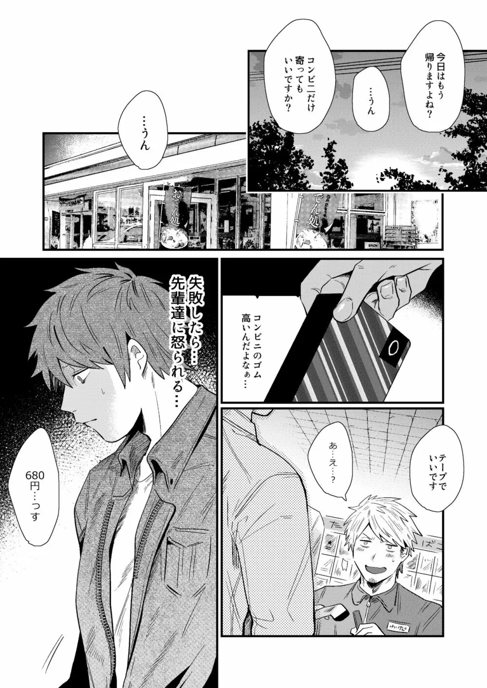 嫌がるあんたの顔が見たい -総集編- - page9