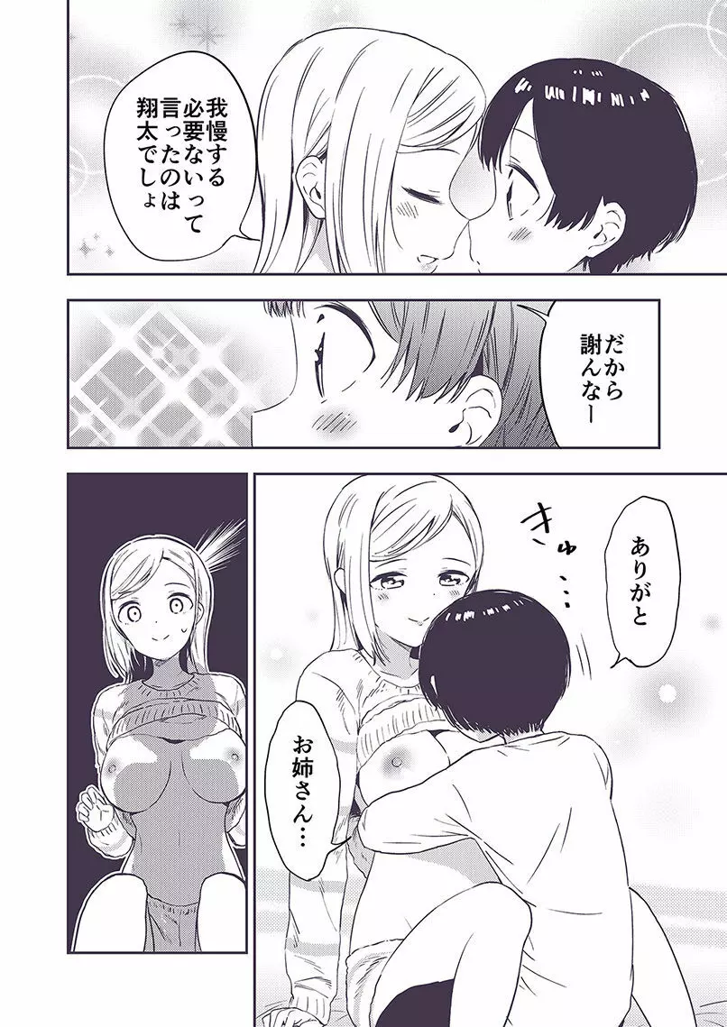 秘密のギャルショタ - page41
