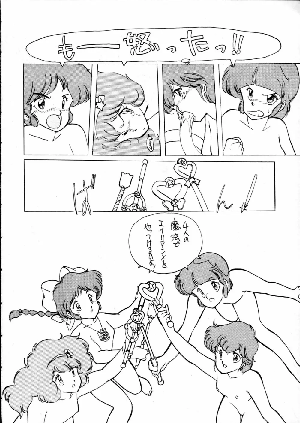 魔女っ子グラフ - page18