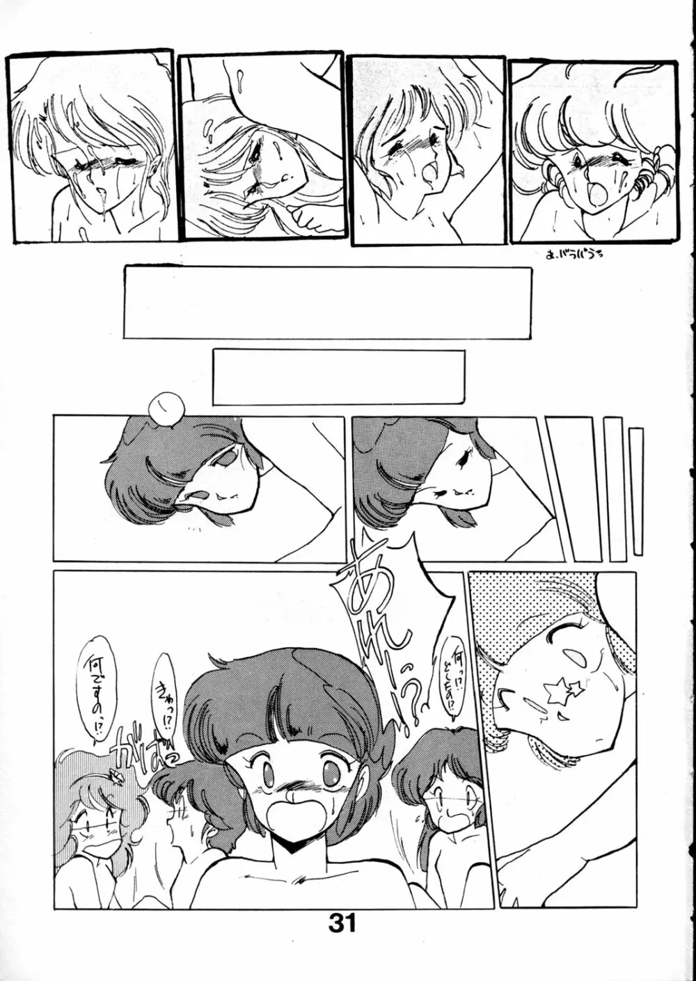 魔女っ子グラフ - page31