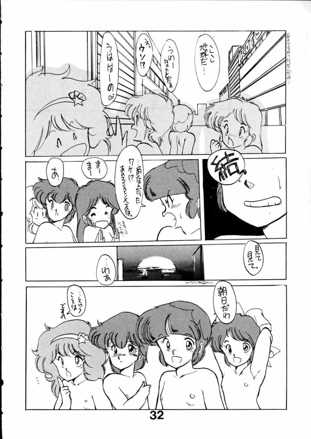 魔女っ子グラフ - page32