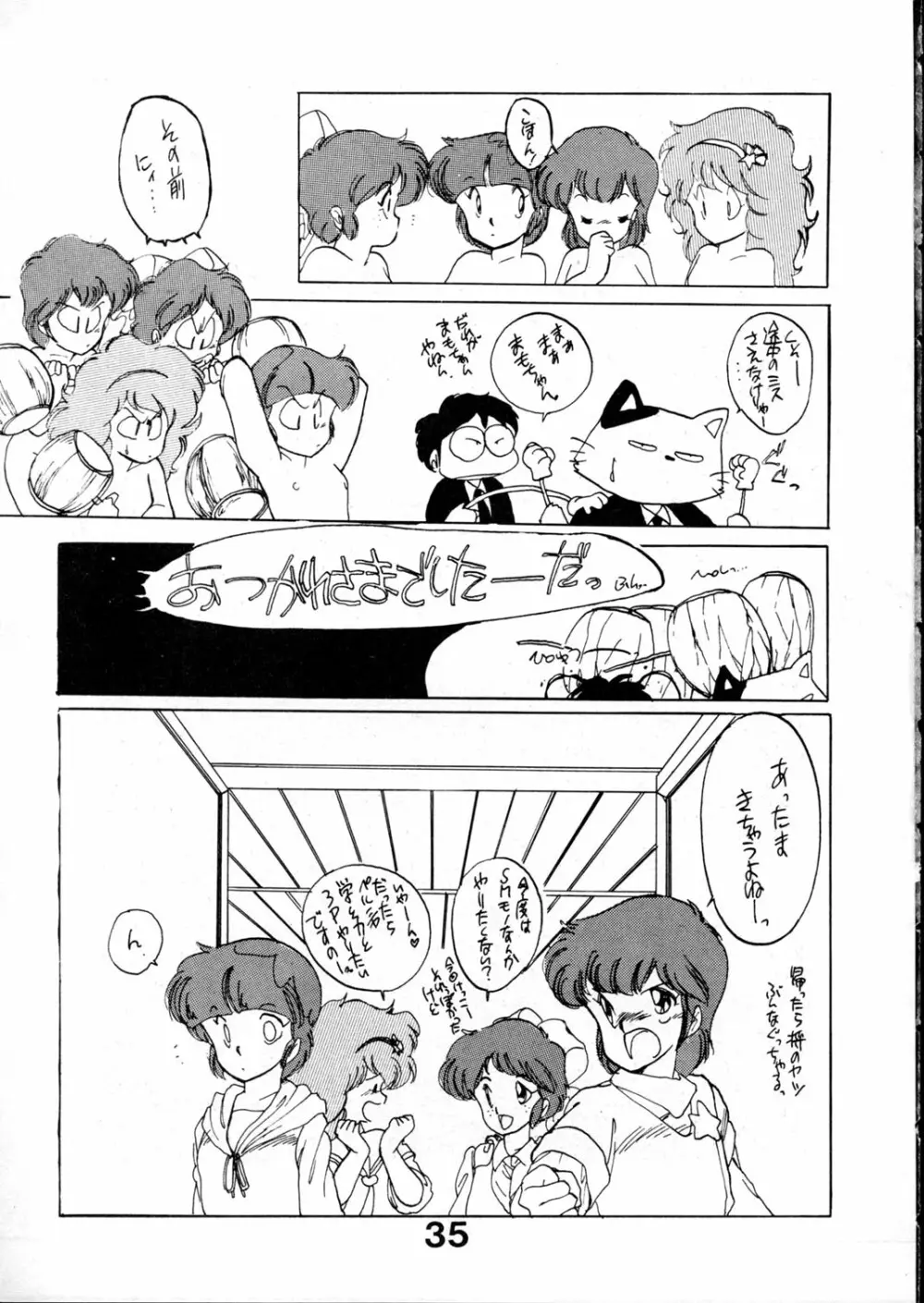 魔女っ子グラフ - page35