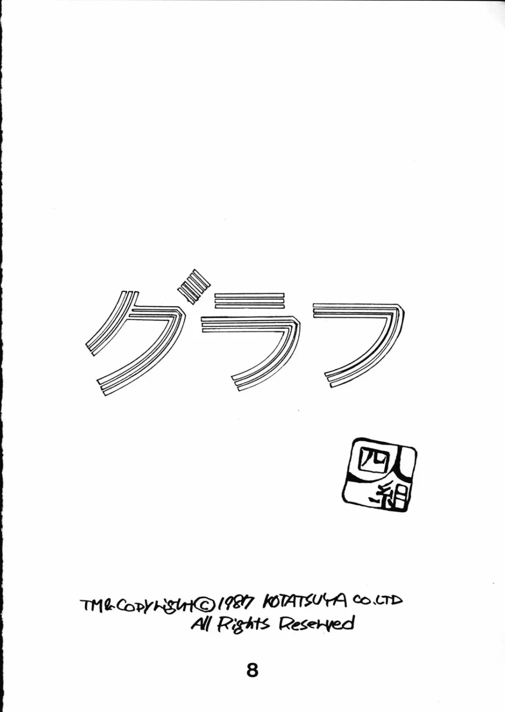 魔女っ子グラフ - page8