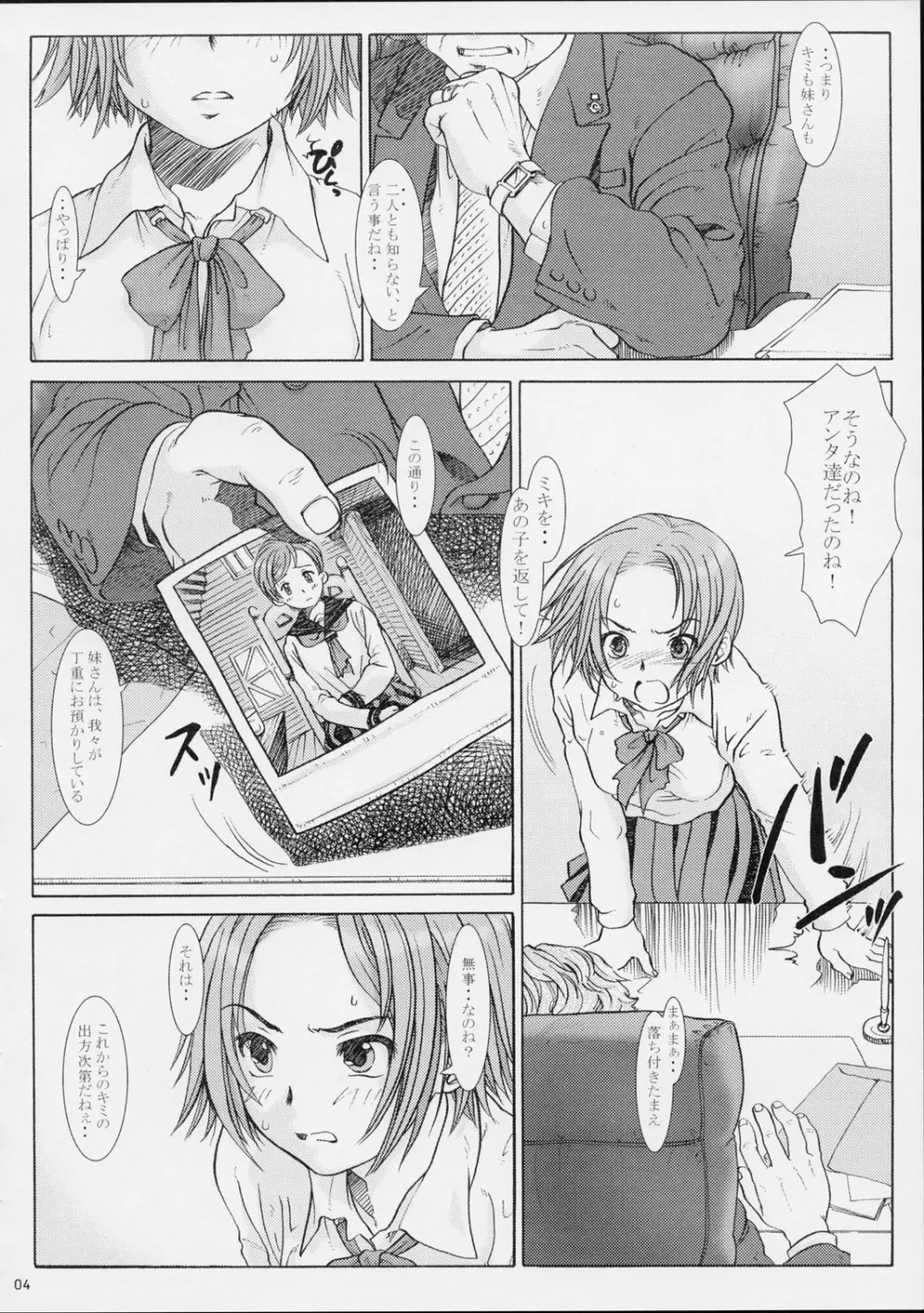 拘禁少女 2 - page3