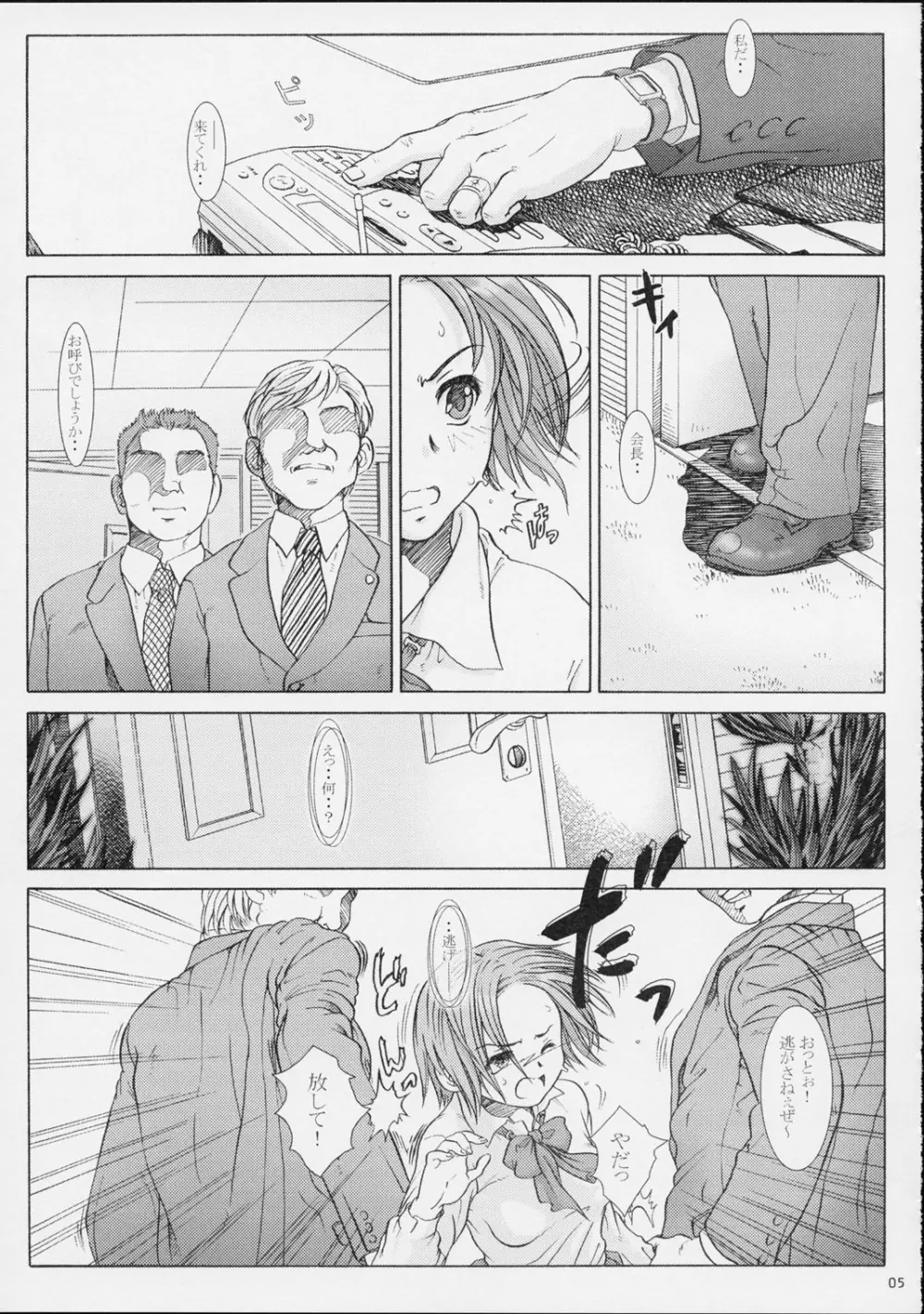 拘禁少女 2 - page4