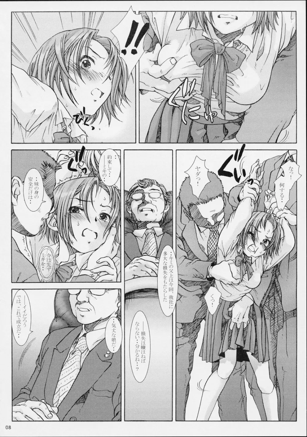 拘禁少女 2 - page7