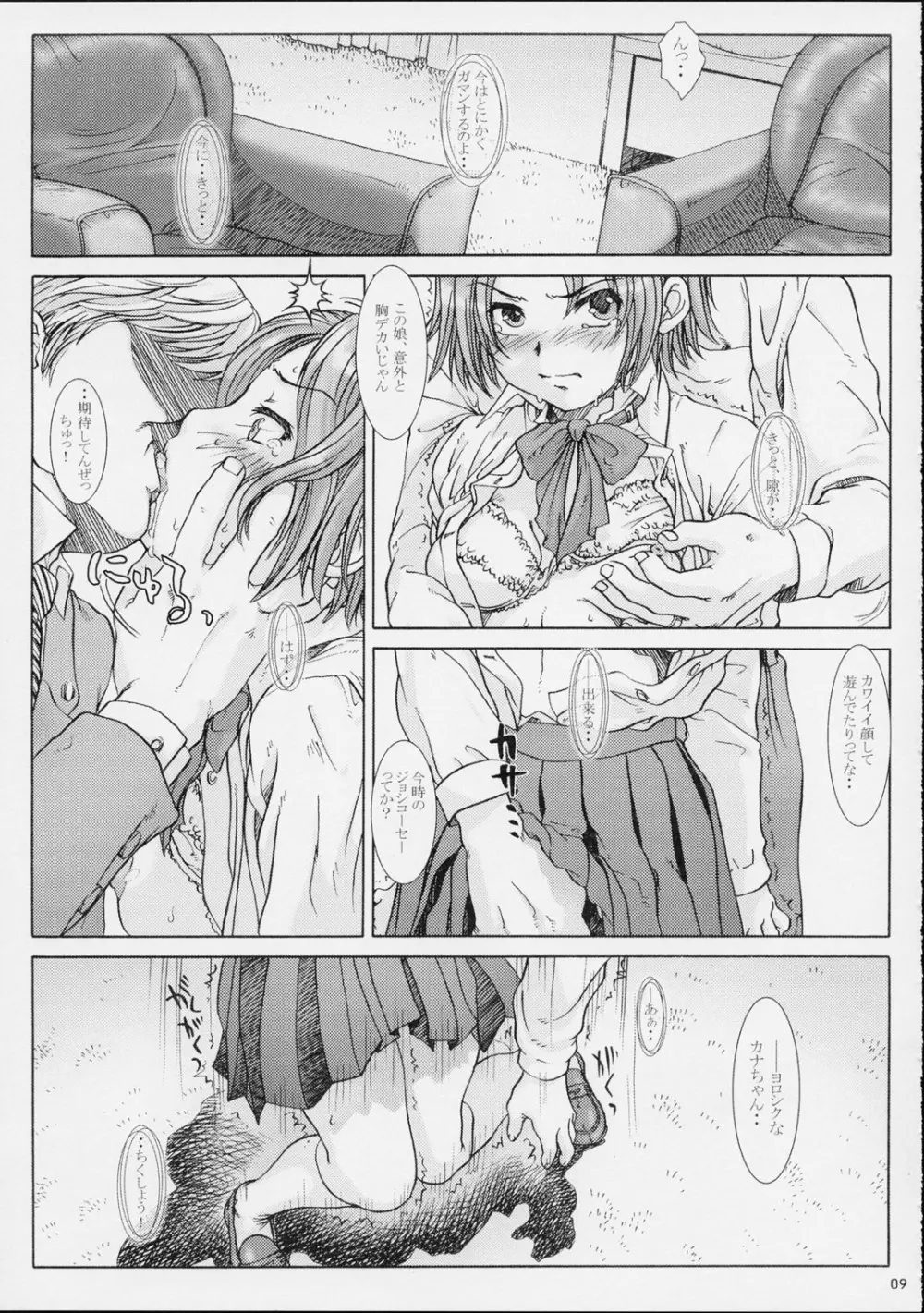 拘禁少女 2 - page8
