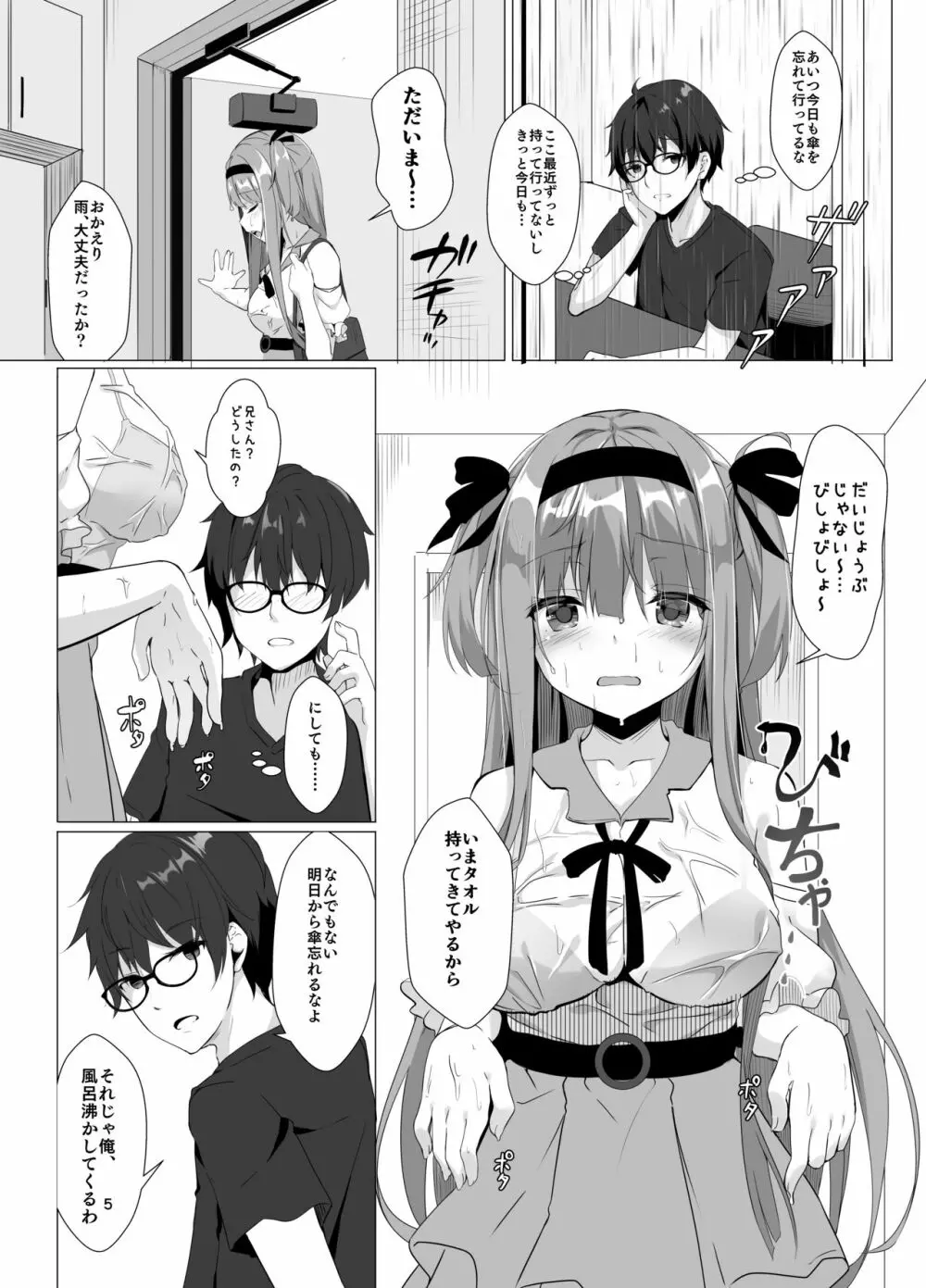 あめはなめているか - page4