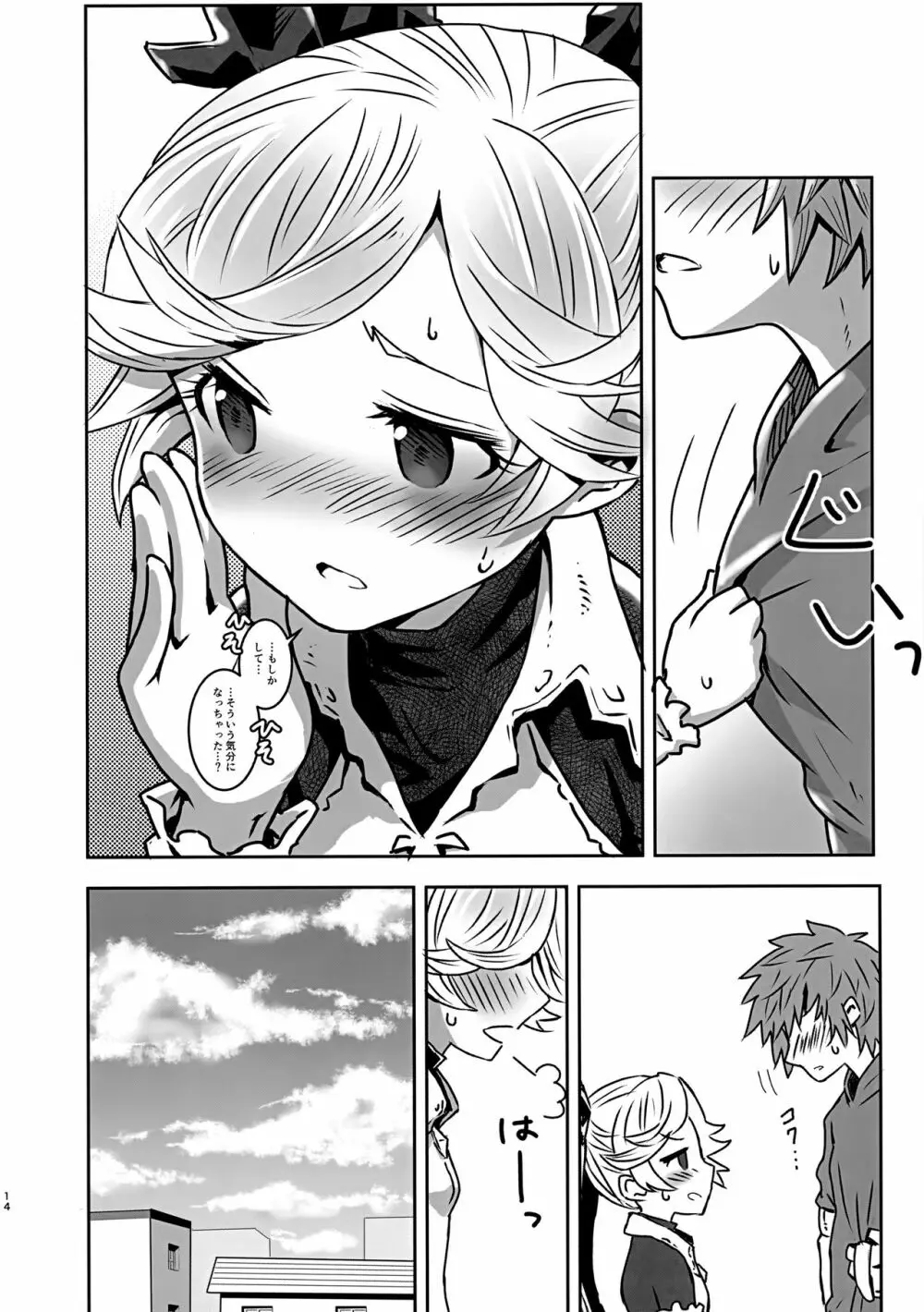 イオちゃんとグランくんがイチャイチャHしちゃう本 - page13