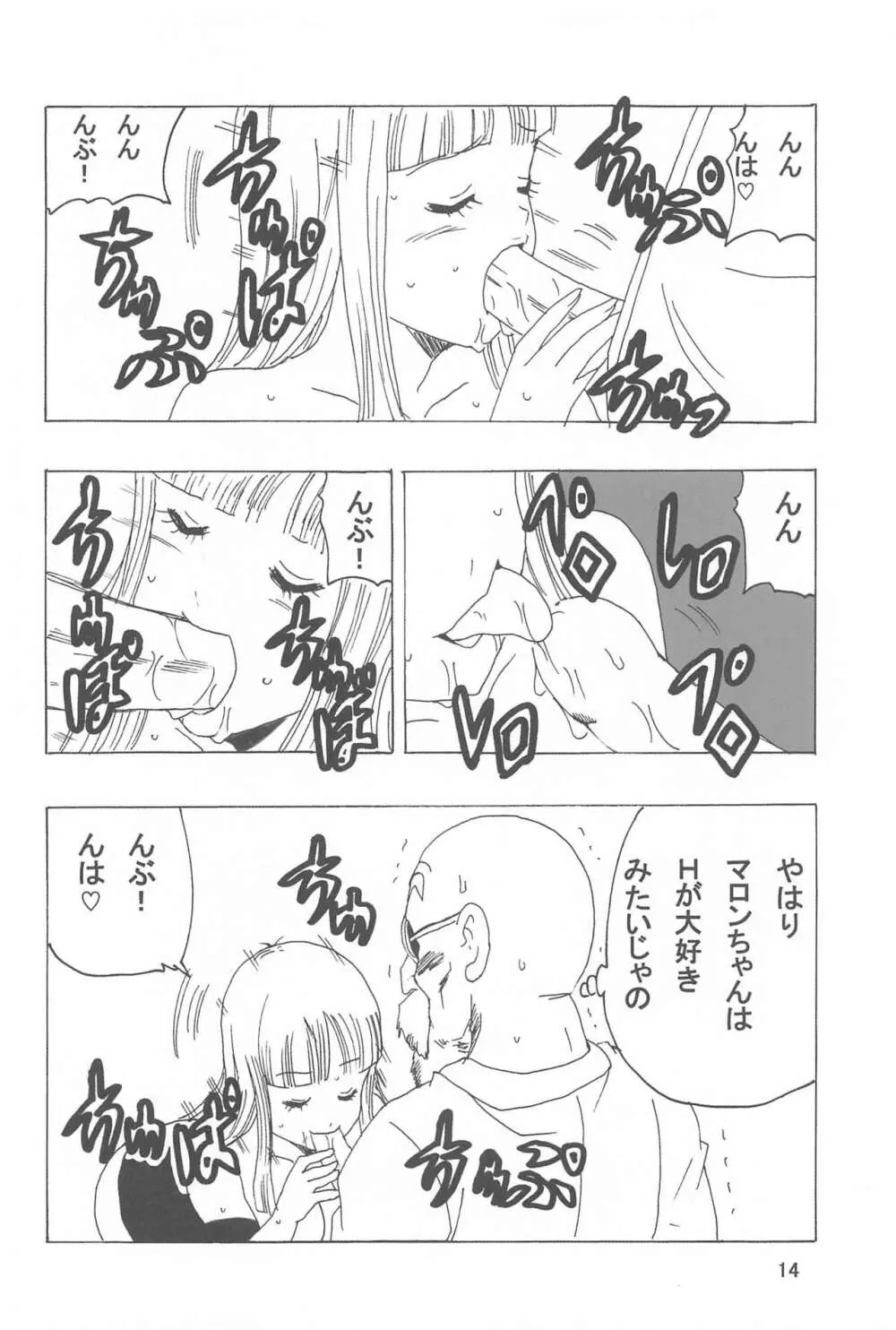 マロンLOVE - page15
