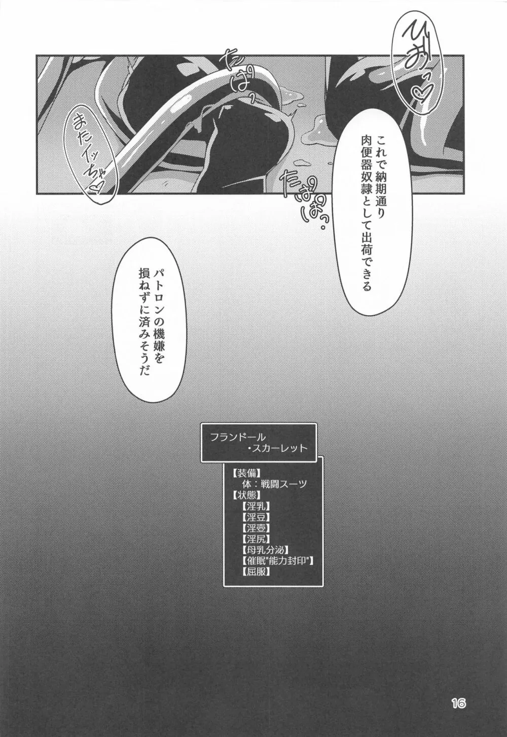 対魔忍フランちゃんのエロトラップダンジョン - page15