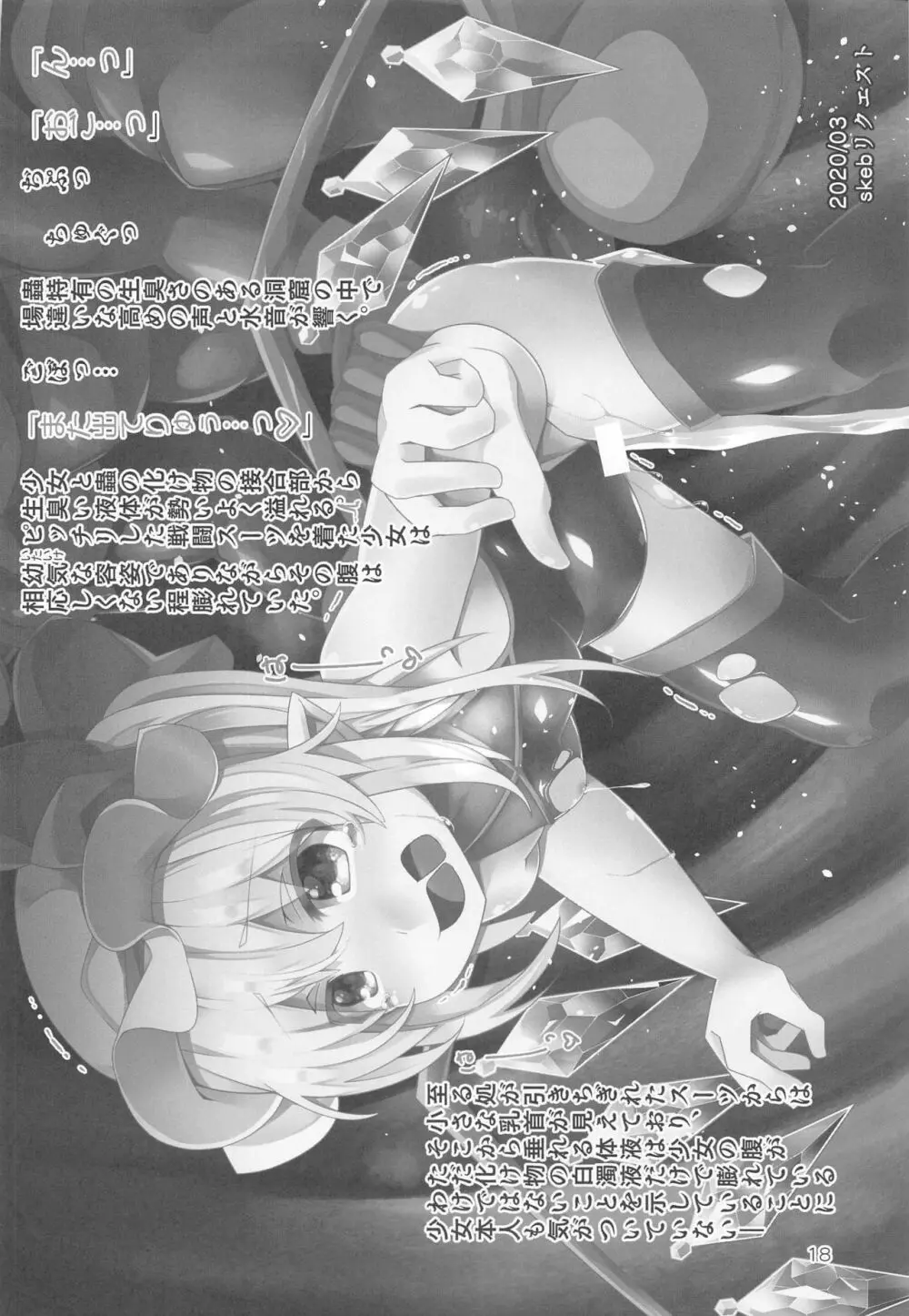 対魔忍フランちゃんのエロトラップダンジョン - page17