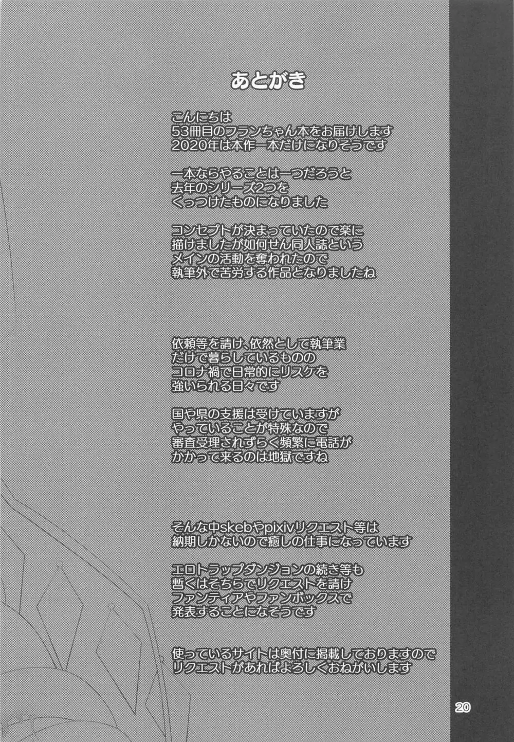対魔忍フランちゃんのエロトラップダンジョン - page19
