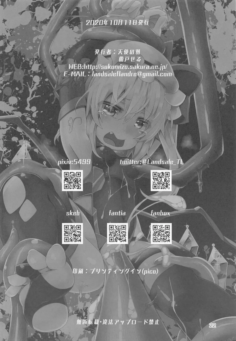 対魔忍フランちゃんのエロトラップダンジョン - page21