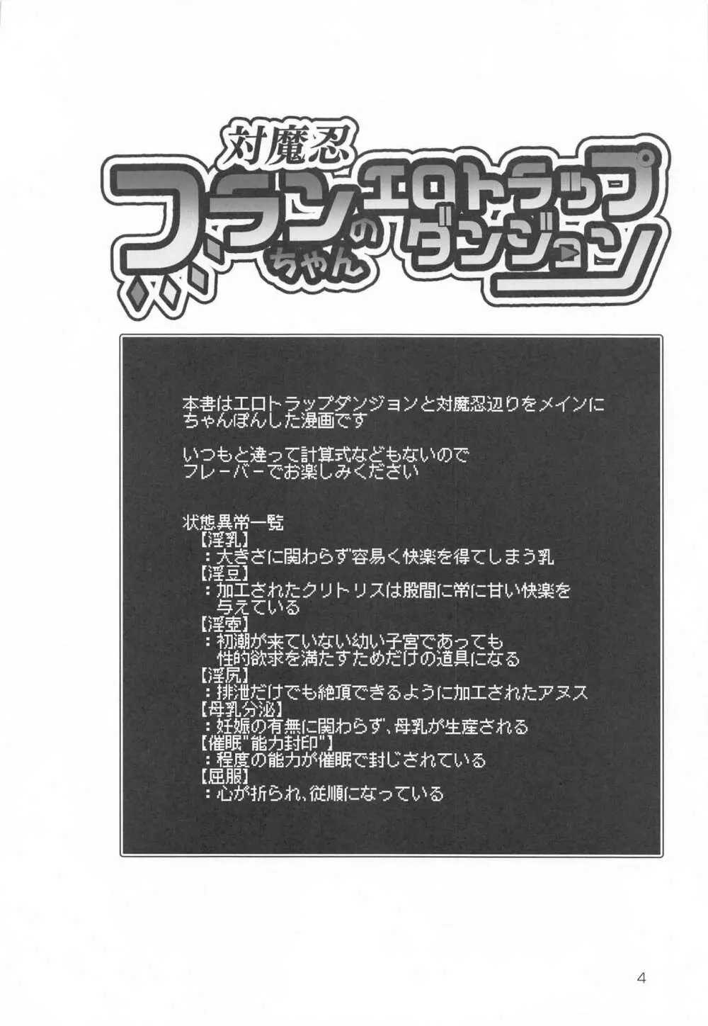 対魔忍フランちゃんのエロトラップダンジョン - page3