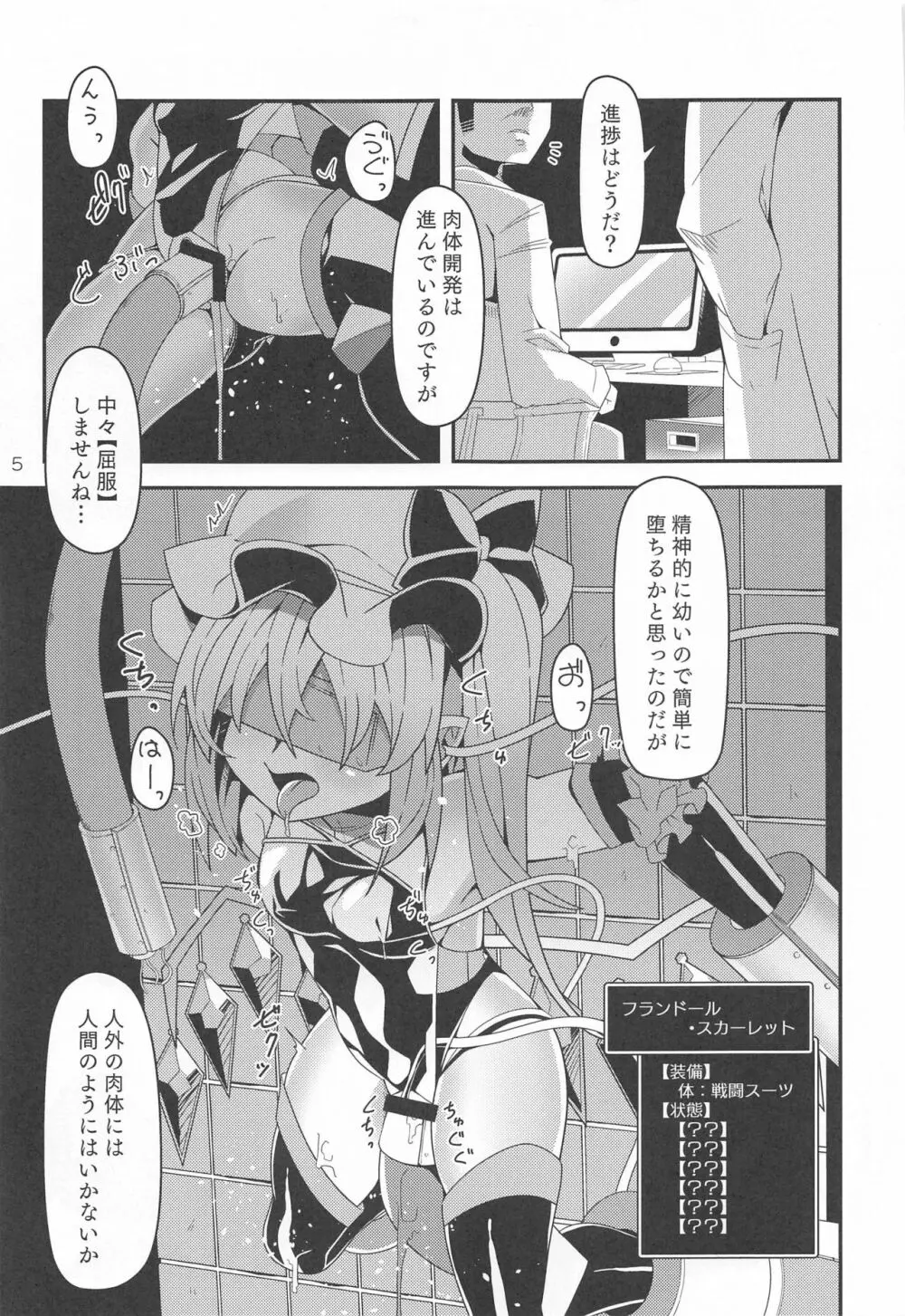 対魔忍フランちゃんのエロトラップダンジョン - page4